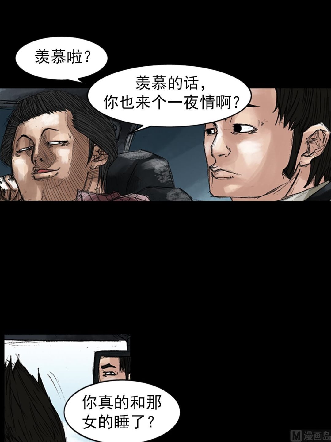 🍱胜券在握 第44话下 第2页