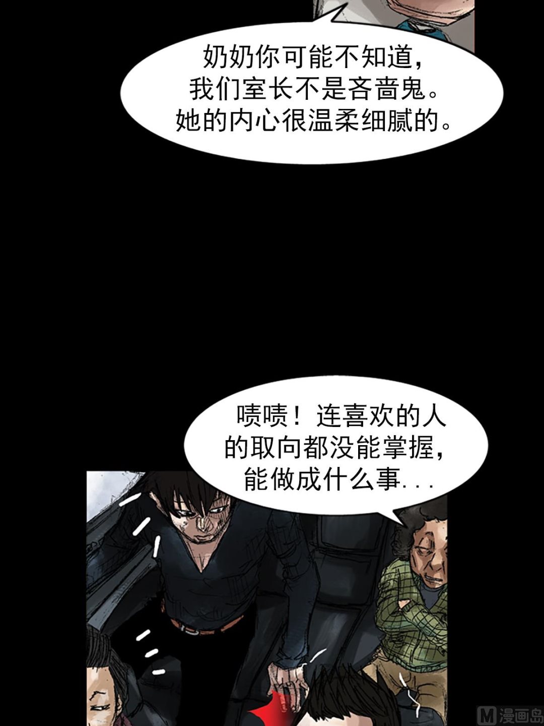 🍱胜券在握 第44话下 第26页
