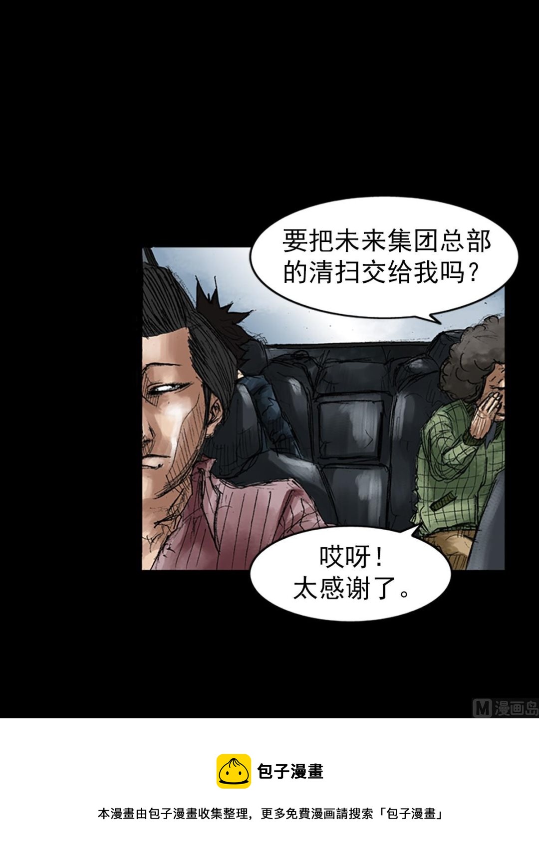 🍱胜券在握 第44话下 第33页