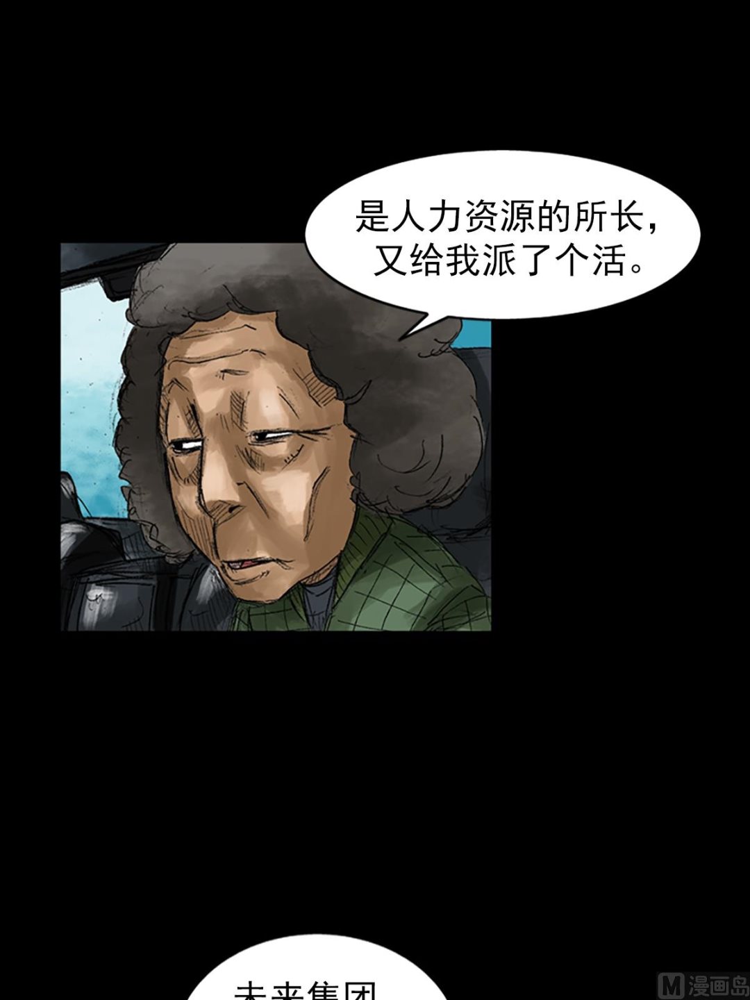 🍱胜券在握 第44话下 第34页