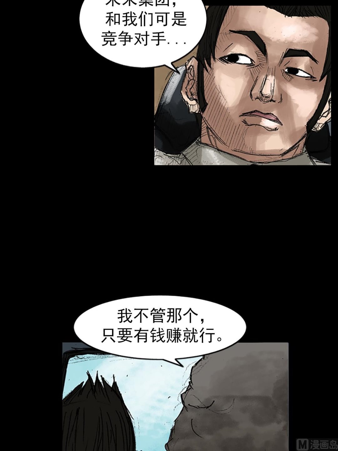 🍱胜券在握 第44话下 第35页