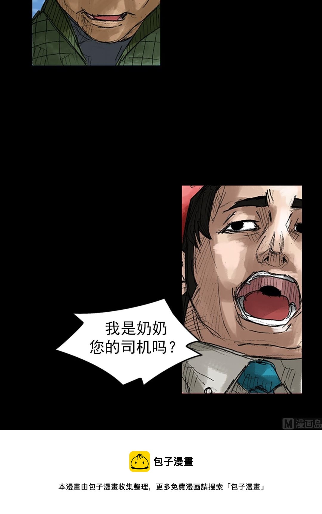 🍱胜券在握 第44话下 第37页