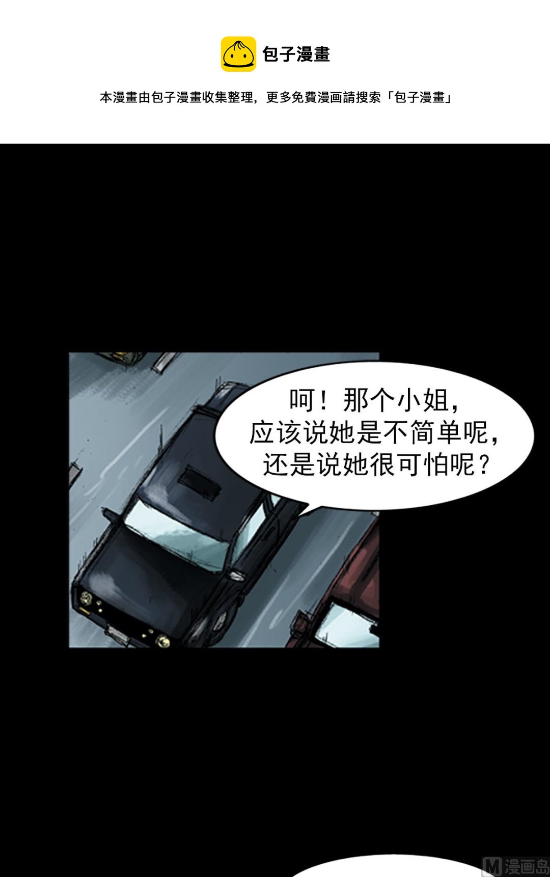 🍱胜券在握 第45话下 第1页