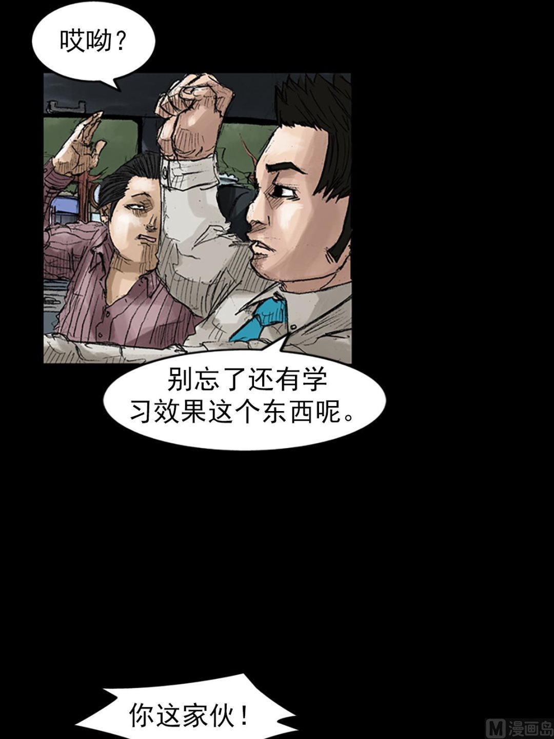 🍱胜券在握 第45话下 第12页