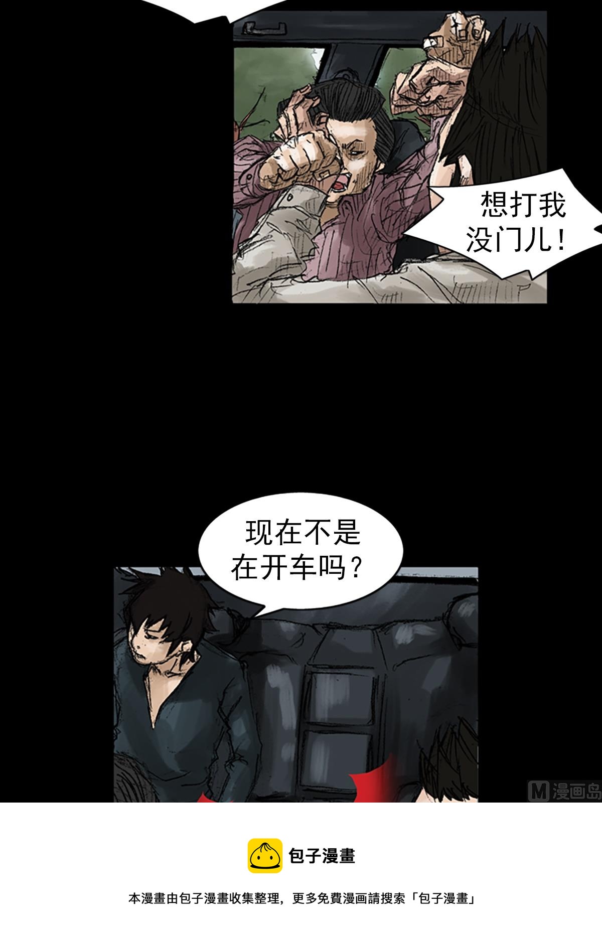 🍱胜券在握 第45话下 第13页