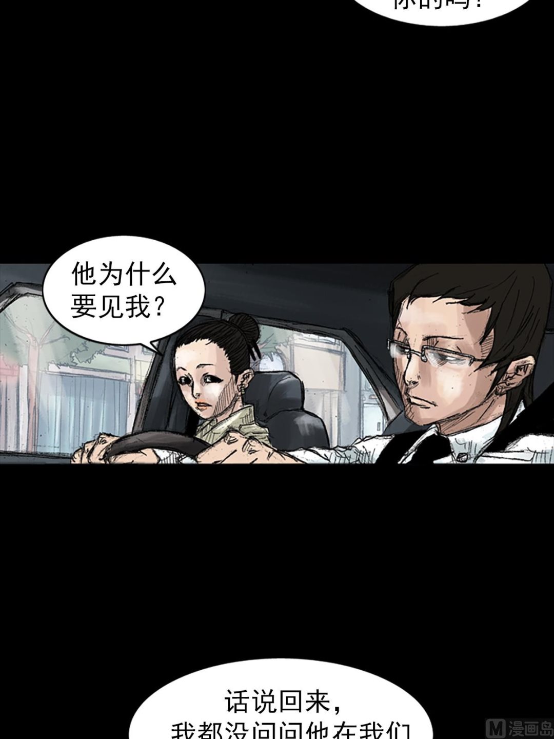 🍱胜券在握 第45话下 第18页