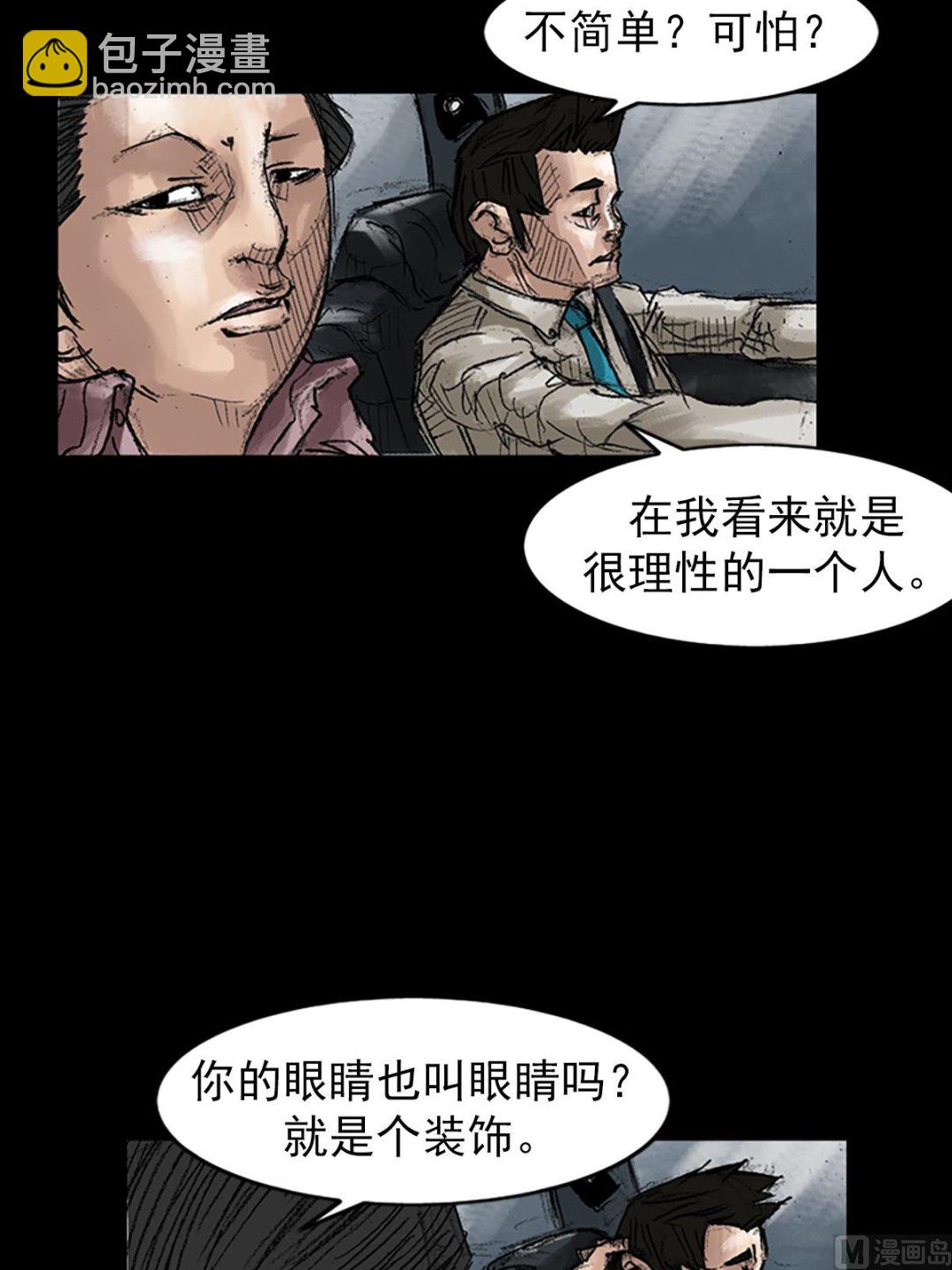 🍱胜券在握 第45话下 第2页