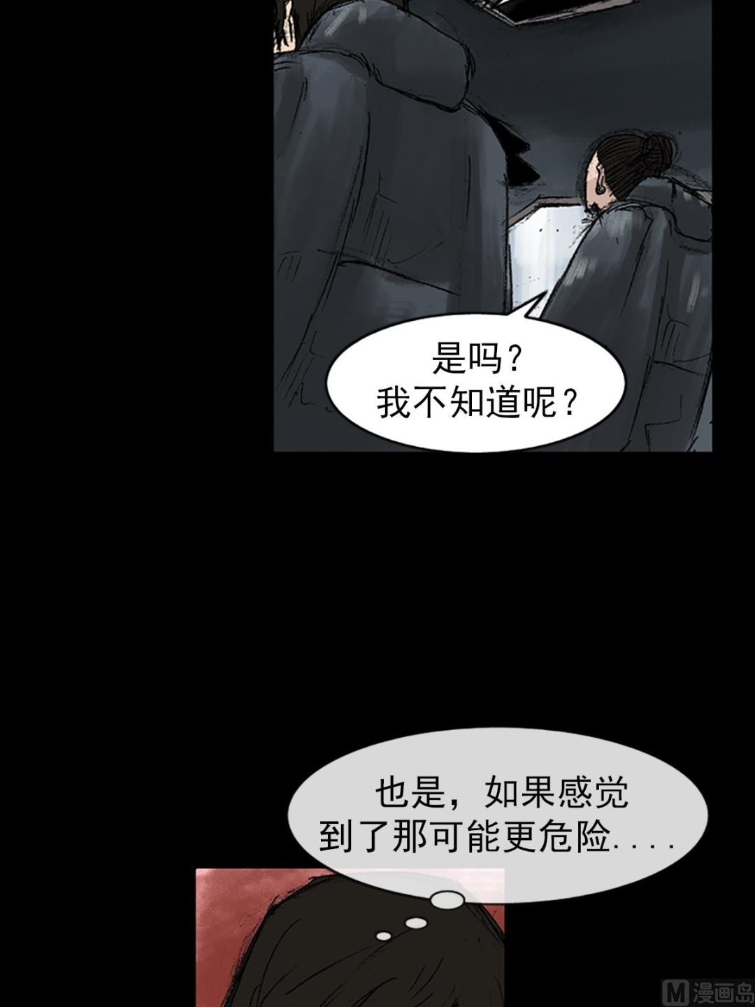 🍱胜券在握 第45话下 第20页