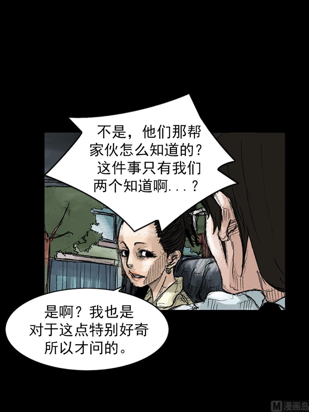 🍱胜券在握 第45话下 第23页