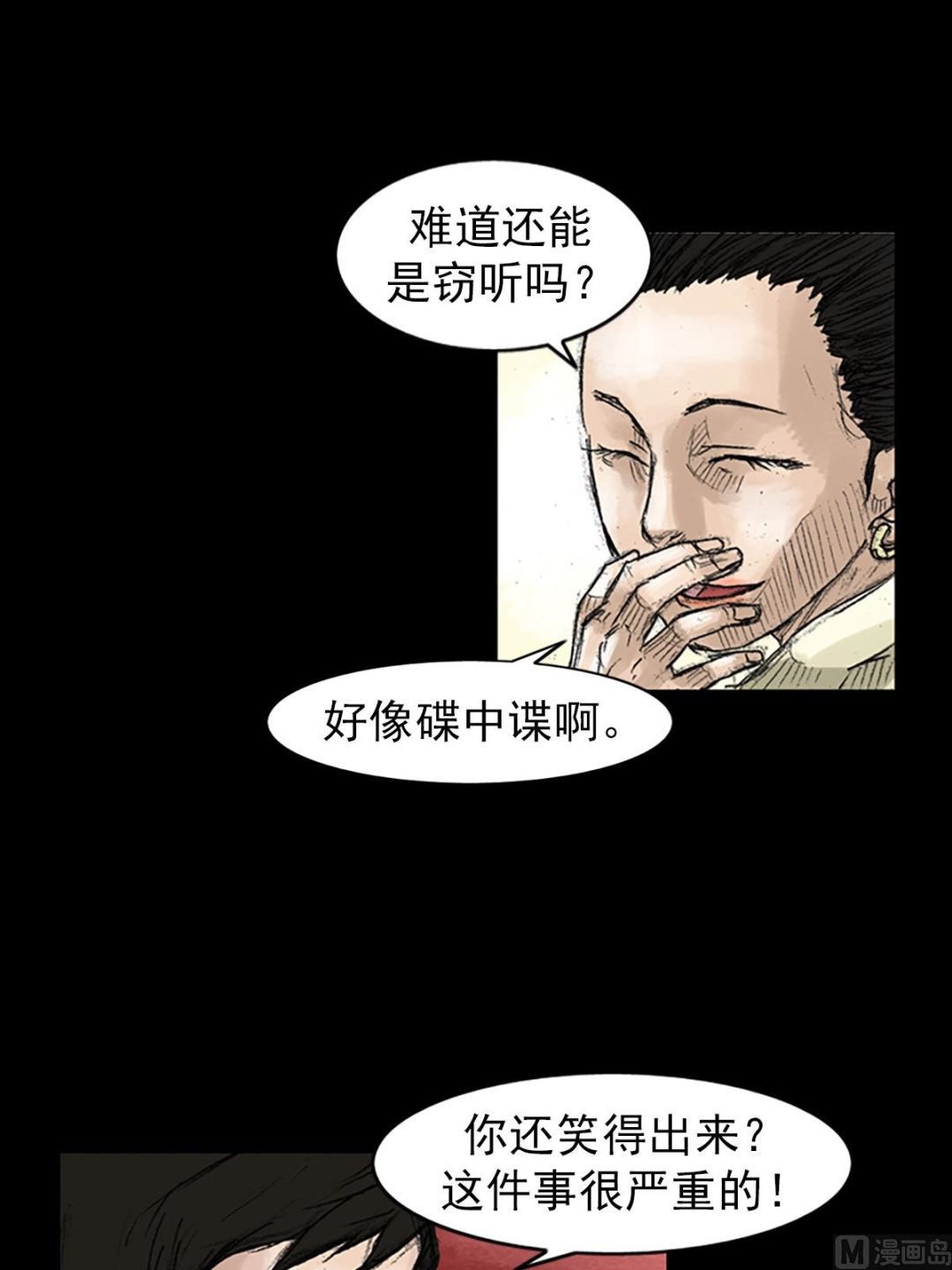🍱胜券在握 第45话下 第24页