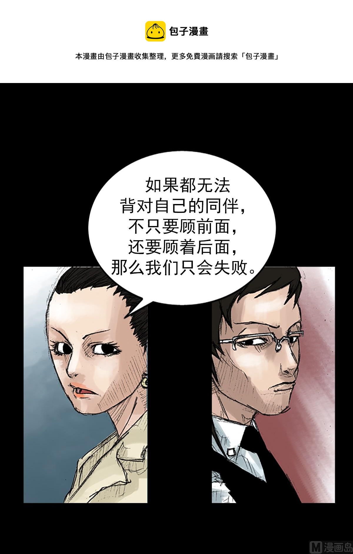 🍱胜券在握 第45话下 第29页