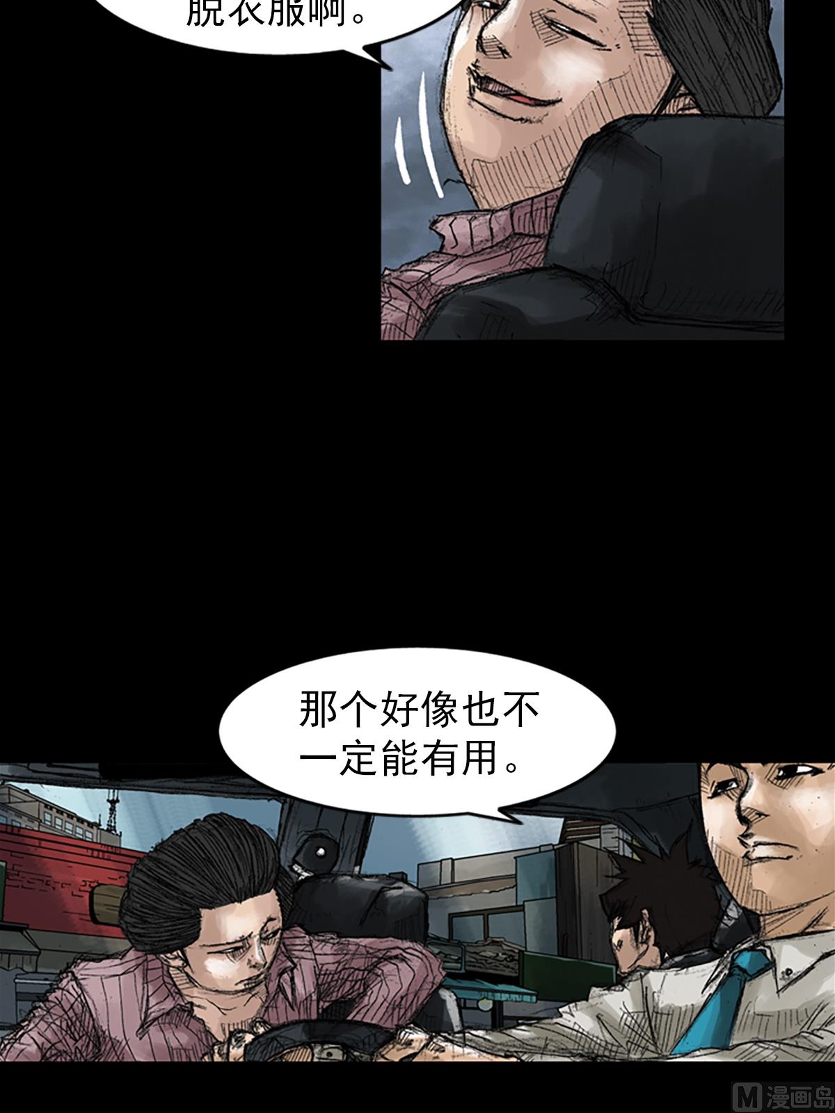 🍱胜券在握 第45话下 第31页