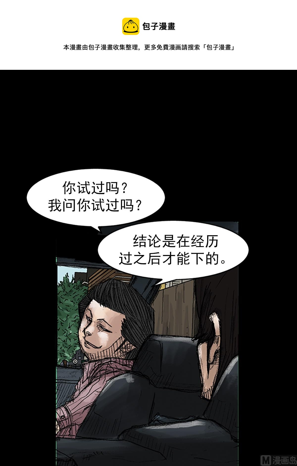 🍱胜券在握 第45话下 第33页