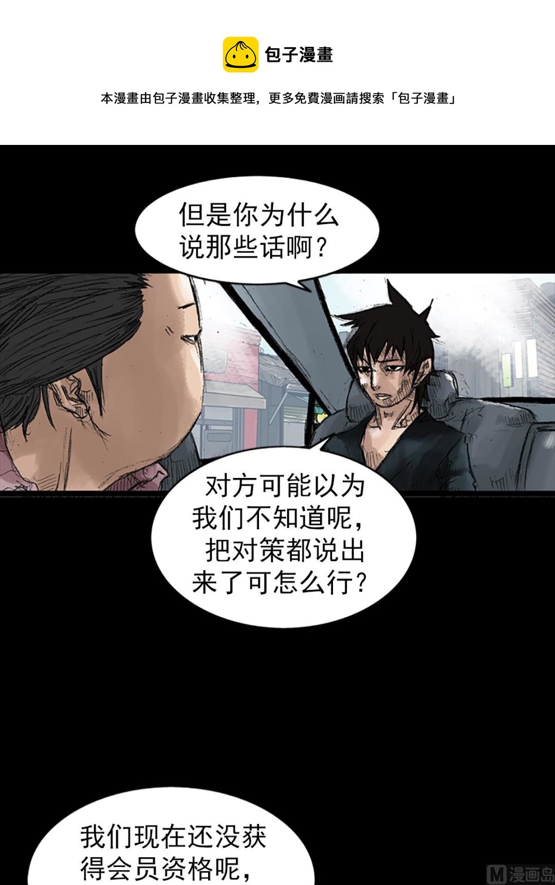 🍱胜券在握 第45话下 第5页