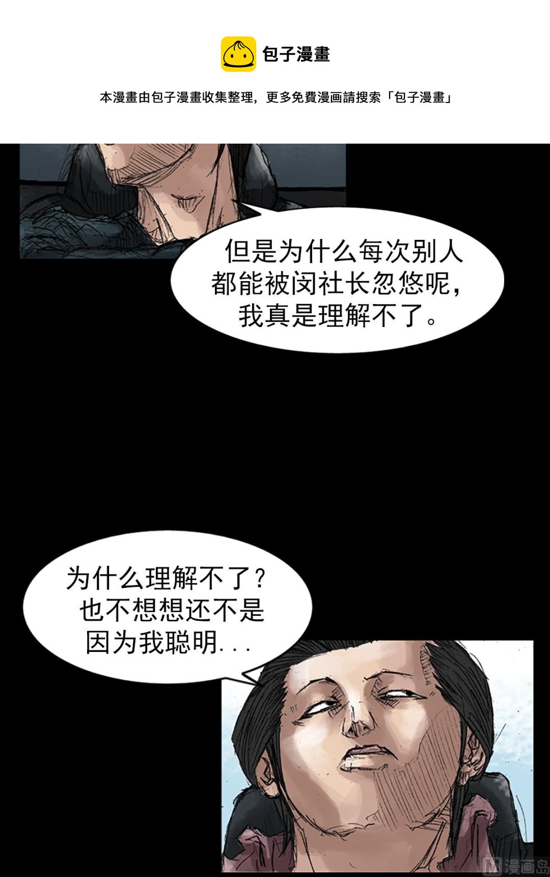 🍱胜券在握 第45话下 第9页