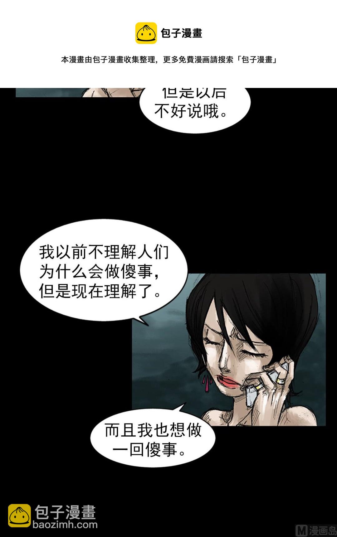 🍱胜券在握 第46话下 第21页