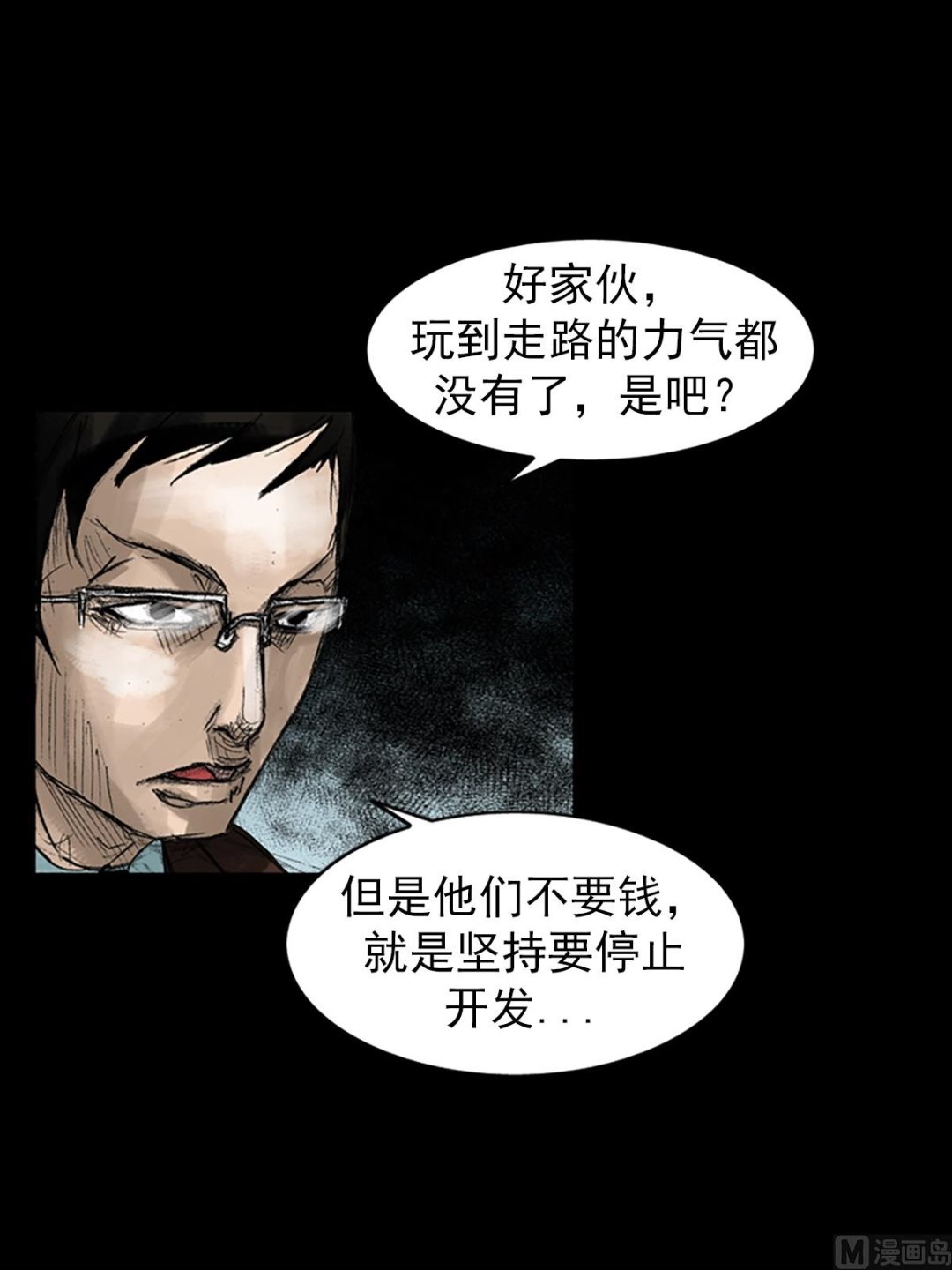 🍱胜券在握 第46话下 第30页