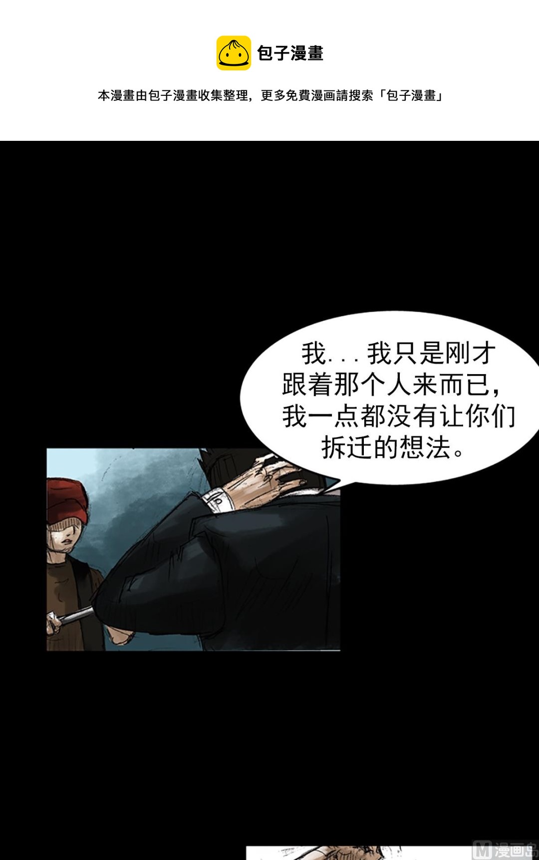 🍱胜券在握 第49话下 第21页