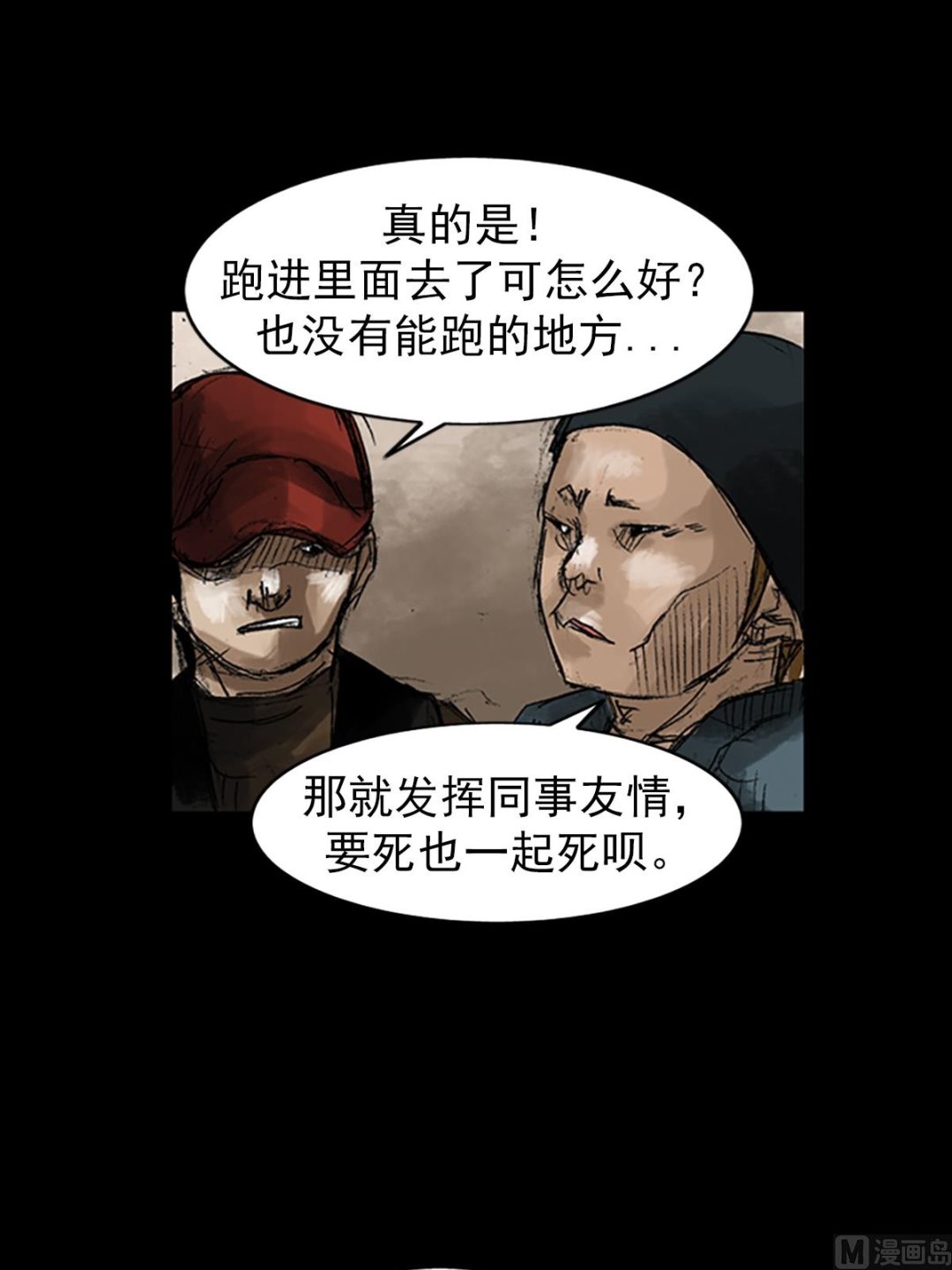 🍱胜券在握 第49话下 第23页