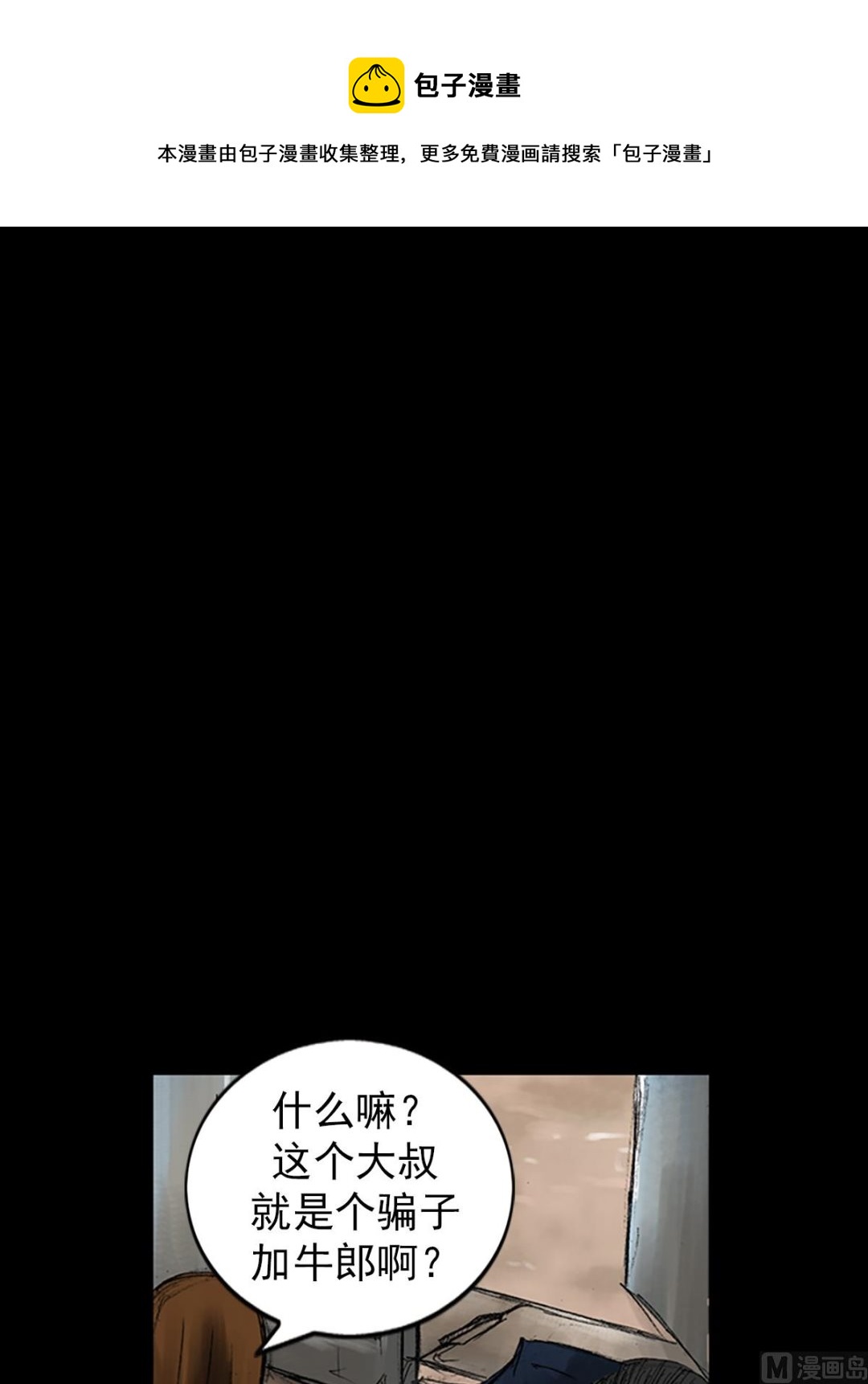 🍱胜券在握 第50话下 第1页