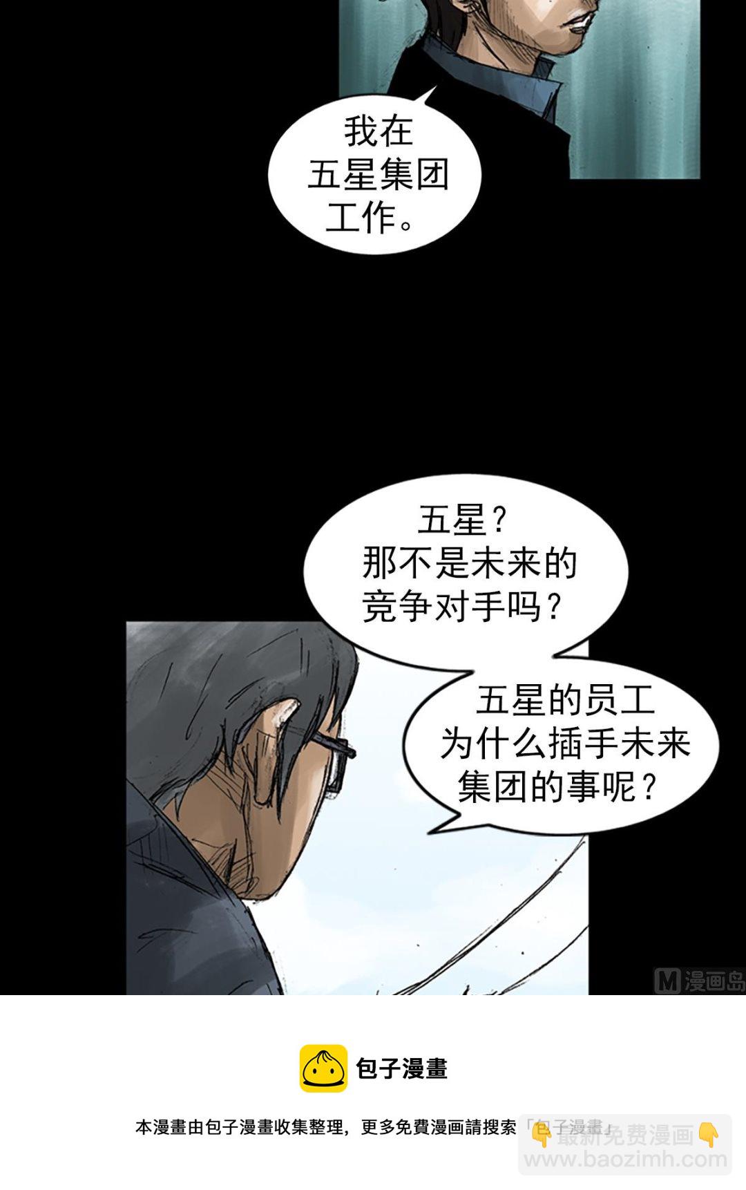 🍱胜券在握 第50话下 第33页