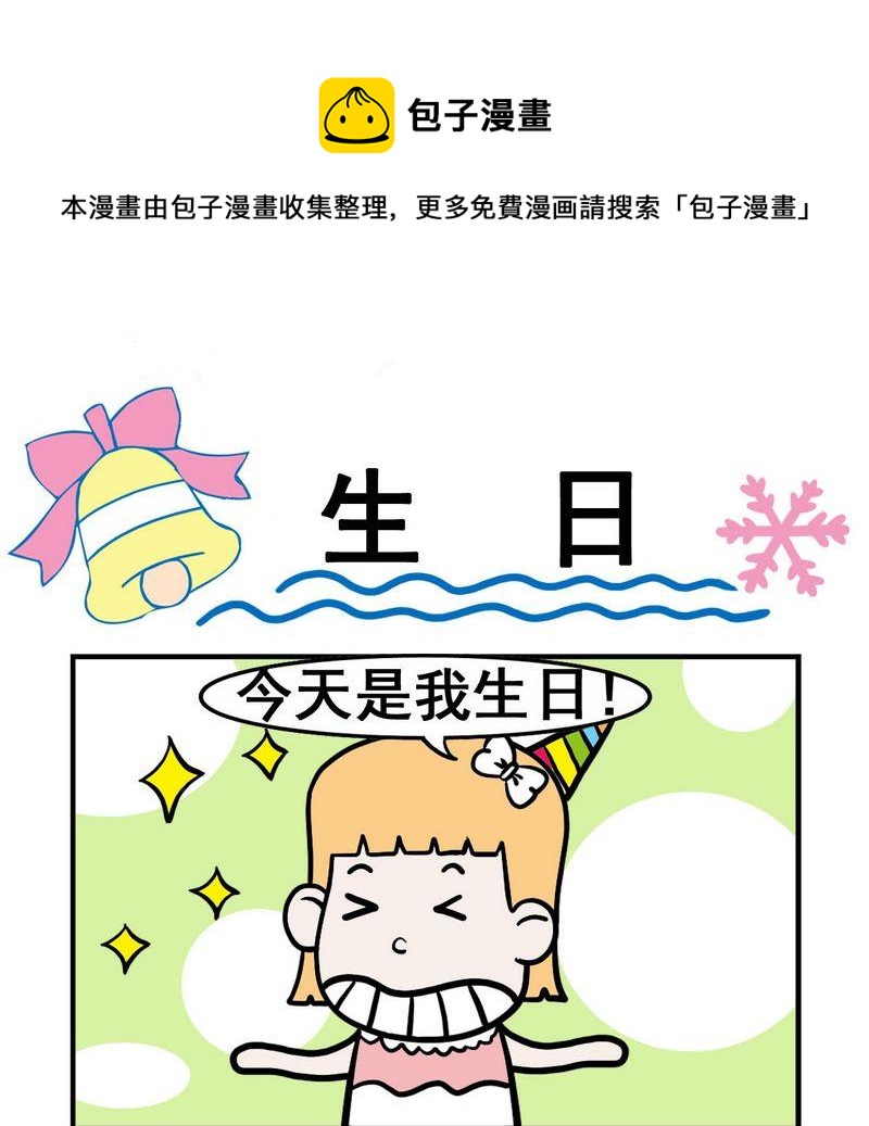 🍱生日 1 生日 第1页