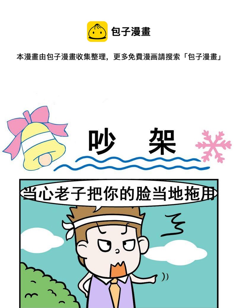 🍱生日 3 吵架 第1页