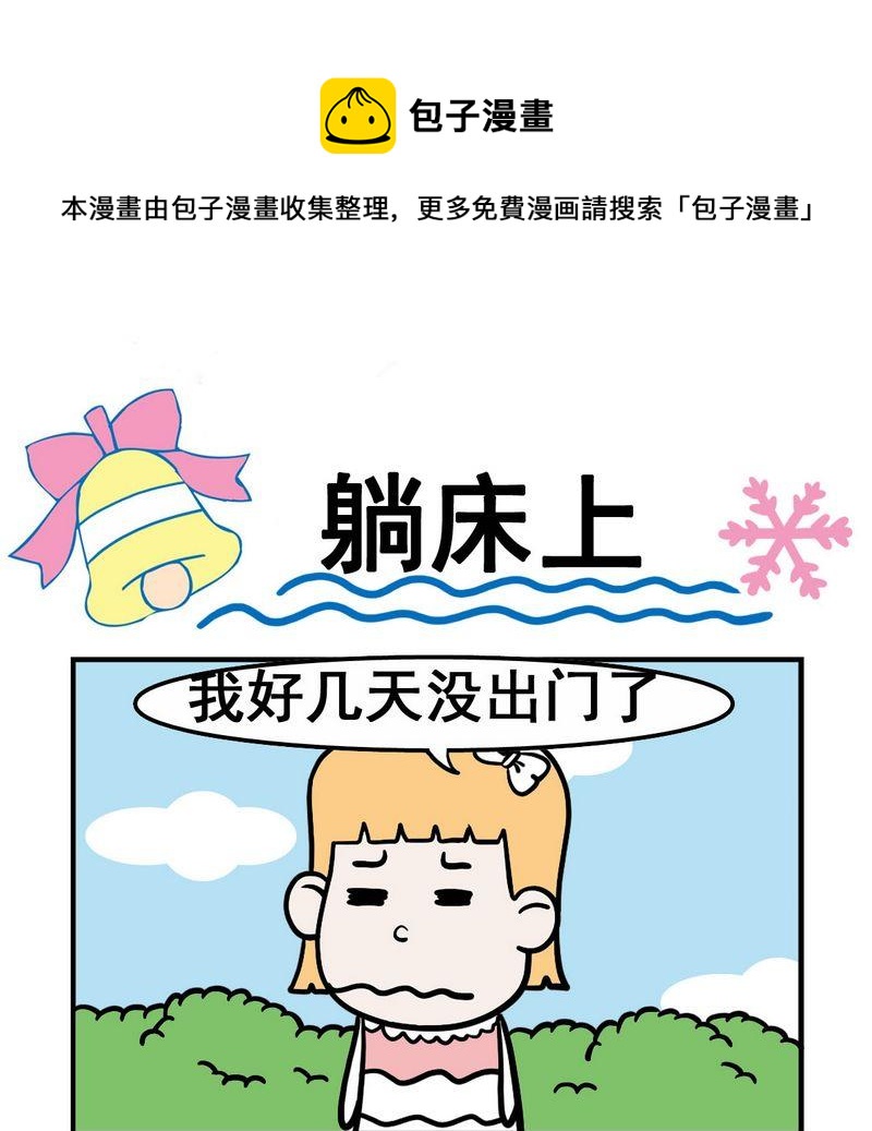🍱生日 9 躺床上 第1页