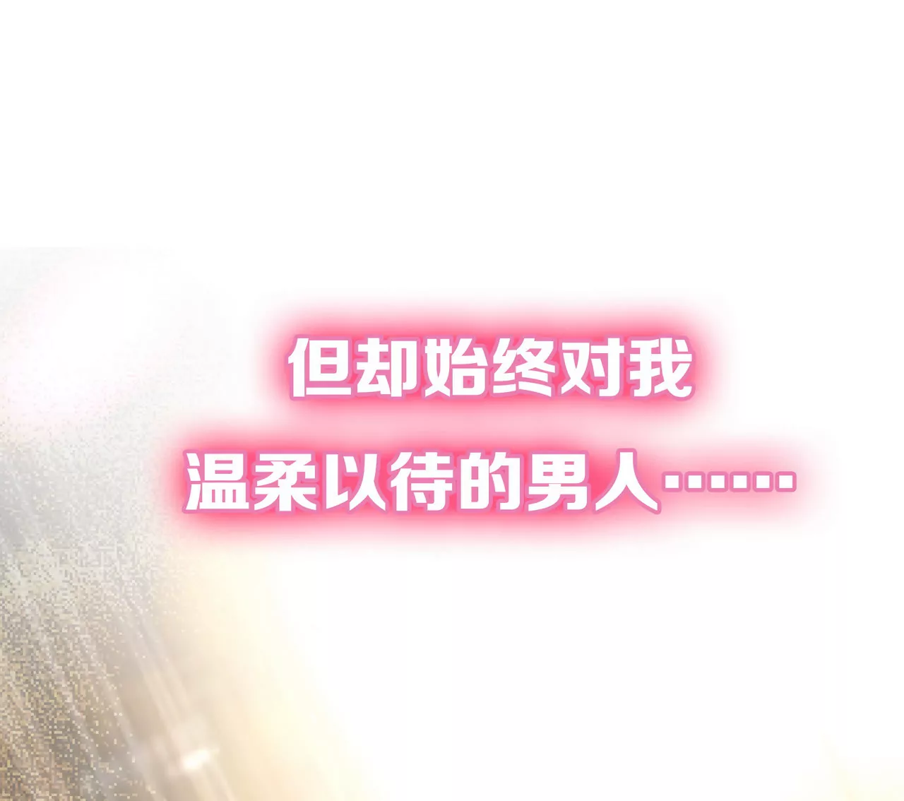 🍱盛少的浪漫攻略 预告 第45页