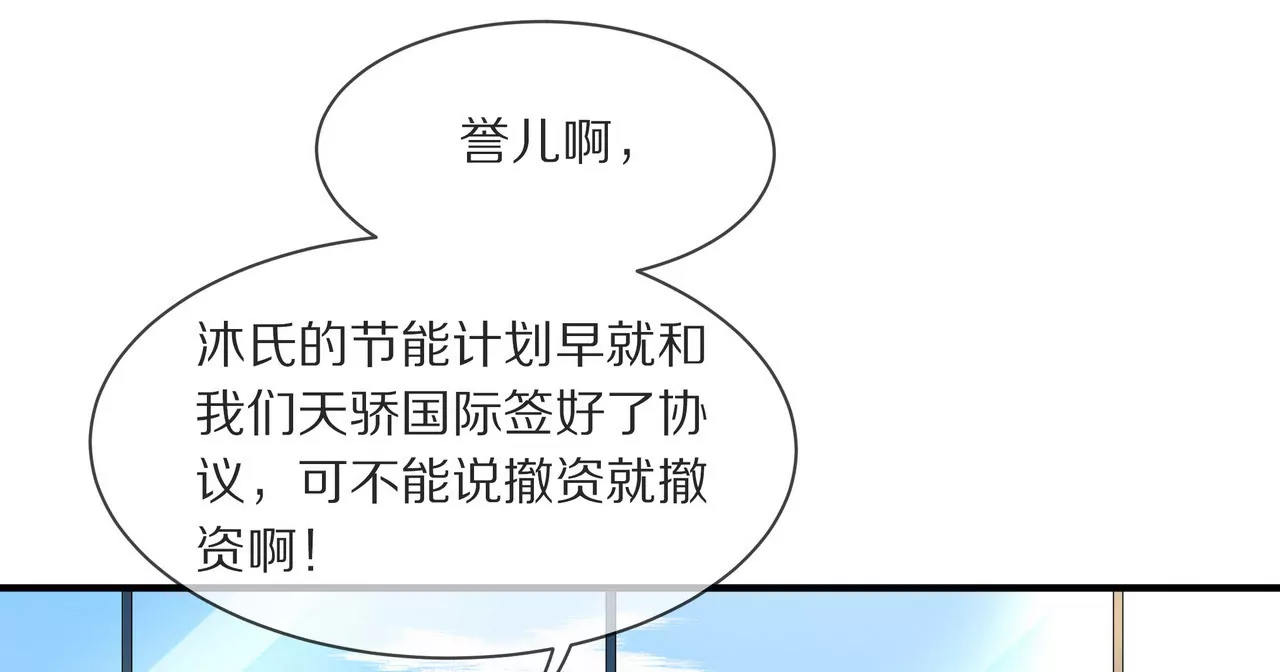 🍱盛少的浪漫攻略 第10话 一年后结婚 第21页