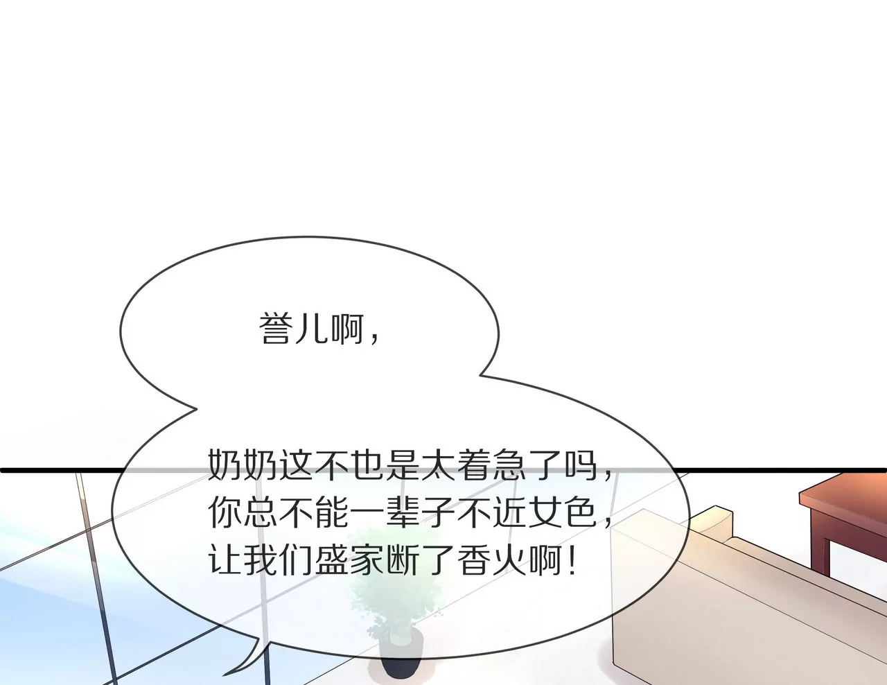 🍱盛少的浪漫攻略 第10话 一年后结婚 第29页