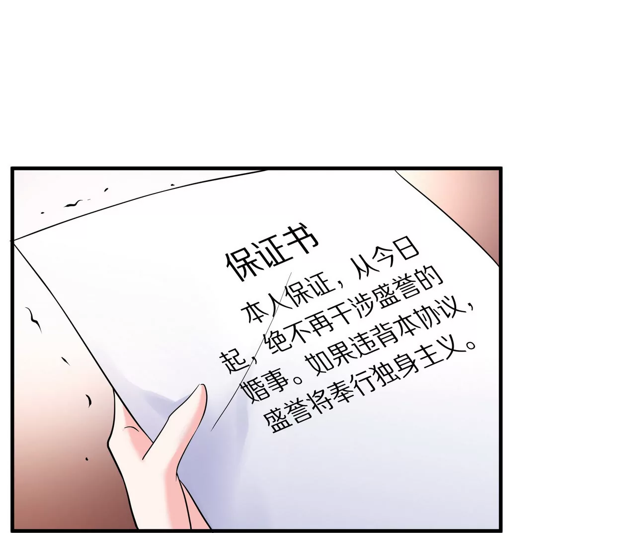 🍱盛少的浪漫攻略 第10话 一年后结婚 第35页