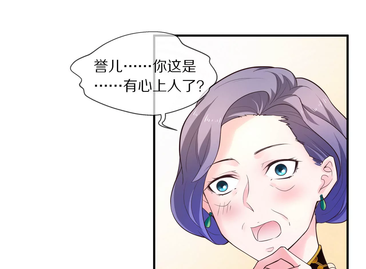 🍱盛少的浪漫攻略 第10话 一年后结婚 第48页