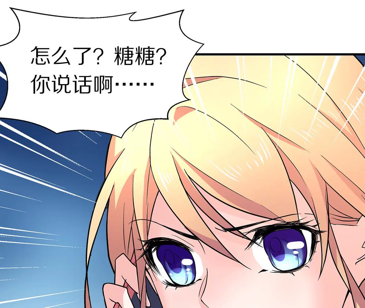 🍱盛少的浪漫攻略 第12话 没兴趣蹭你的热度 第12页