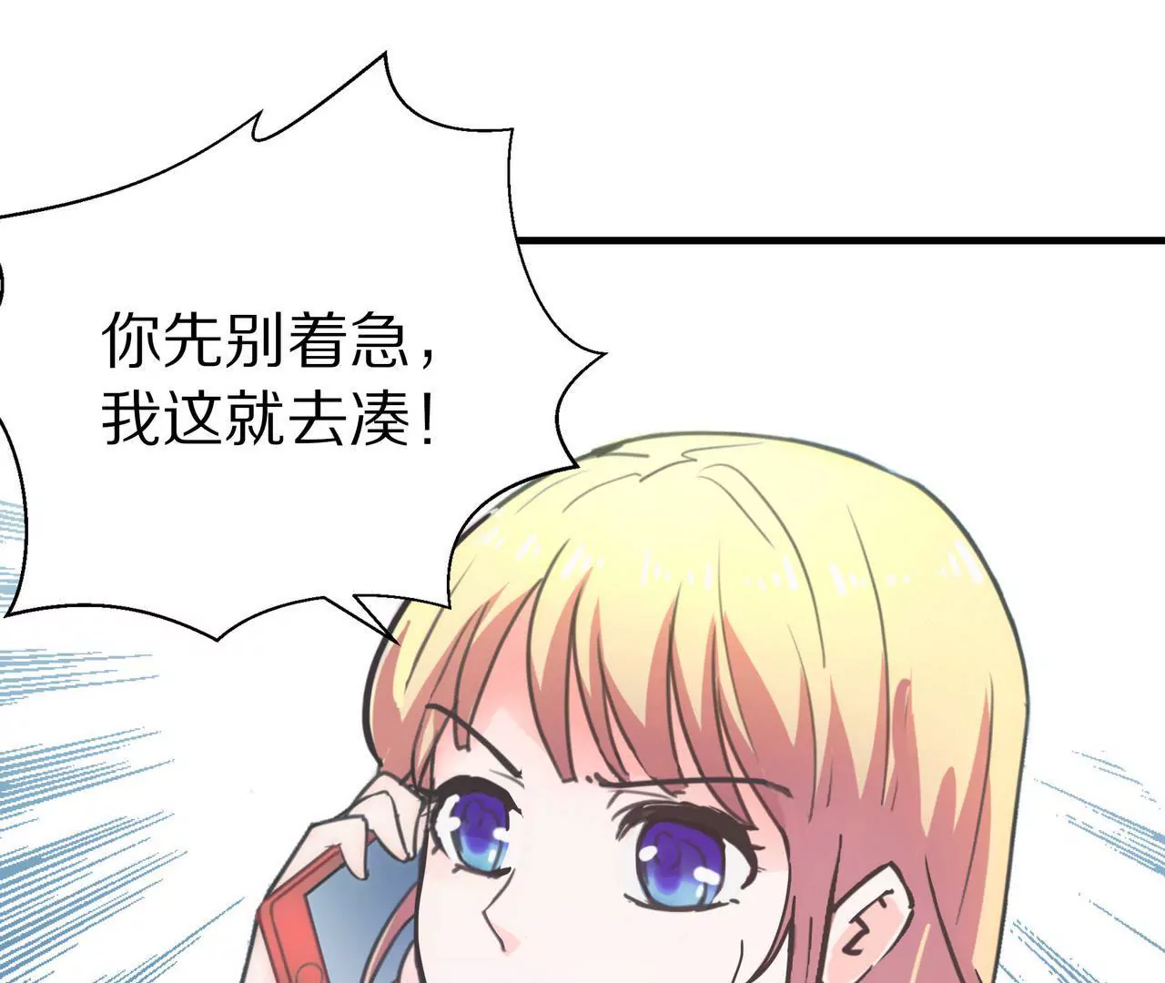 🍱盛少的浪漫攻略 第12话 没兴趣蹭你的热度 第23页