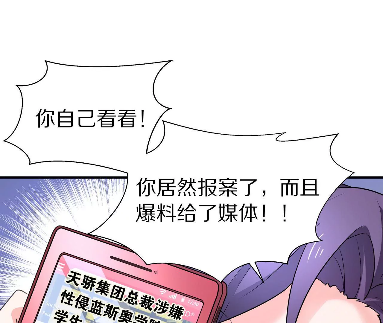 🍱盛少的浪漫攻略 第12话 没兴趣蹭你的热度 第37页