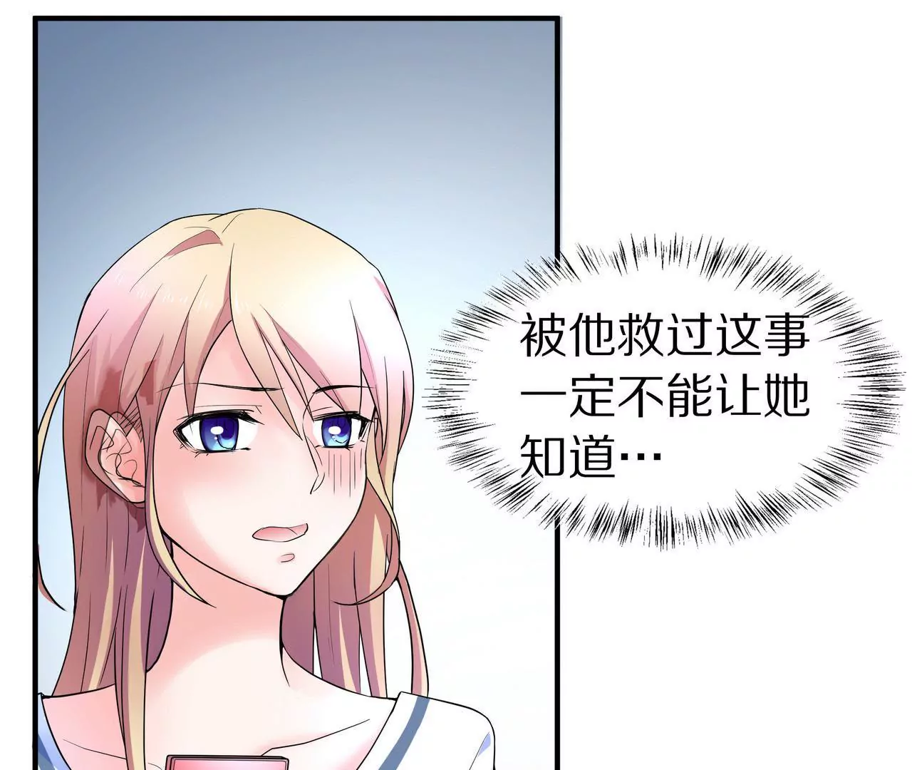 🍱盛少的浪漫攻略 第12话 没兴趣蹭你的热度 第49页