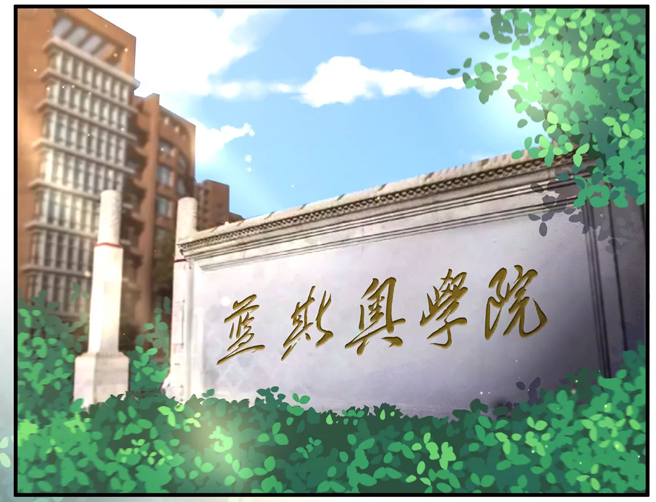 🍱盛少的浪漫攻略 第12话 没兴趣蹭你的热度 第5页