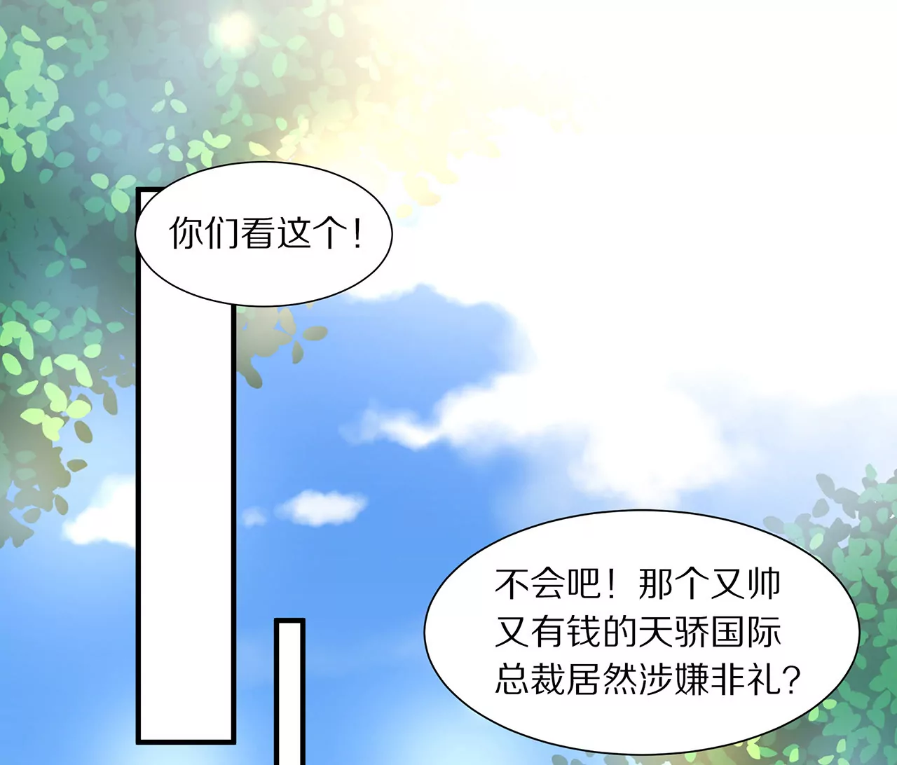 🍱盛少的浪漫攻略 第12话 没兴趣蹭你的热度 第6页