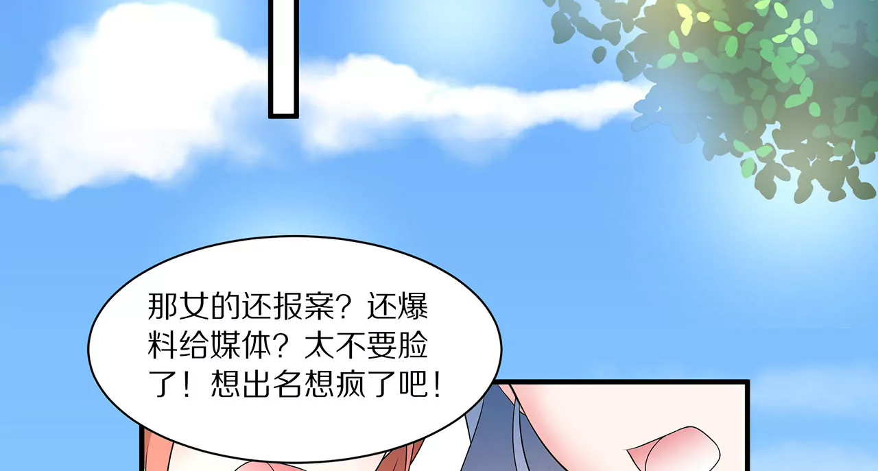 🍱盛少的浪漫攻略 第12话 没兴趣蹭你的热度 第7页