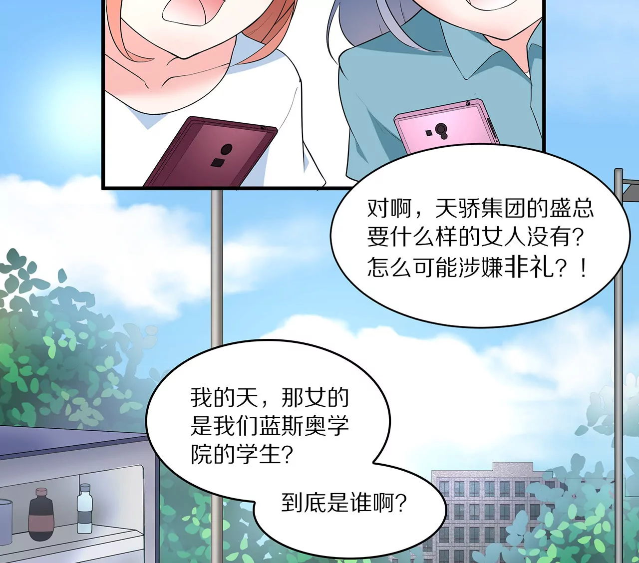 🍱盛少的浪漫攻略 第12话 没兴趣蹭你的热度 第8页