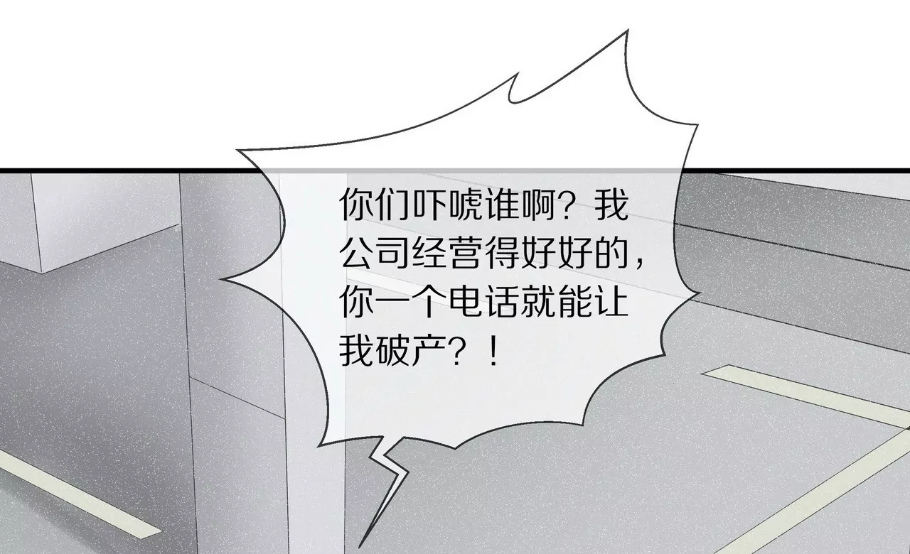 🍱盛少的浪漫攻略 第14话 走投无路 第30页