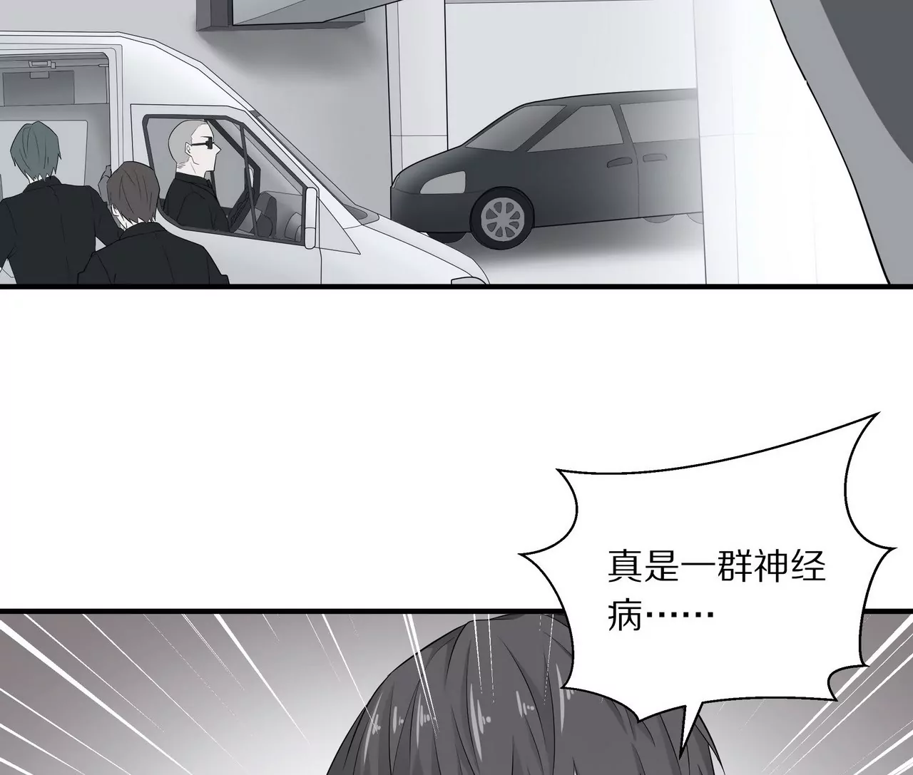 🍱盛少的浪漫攻略 第14话 走投无路 第36页