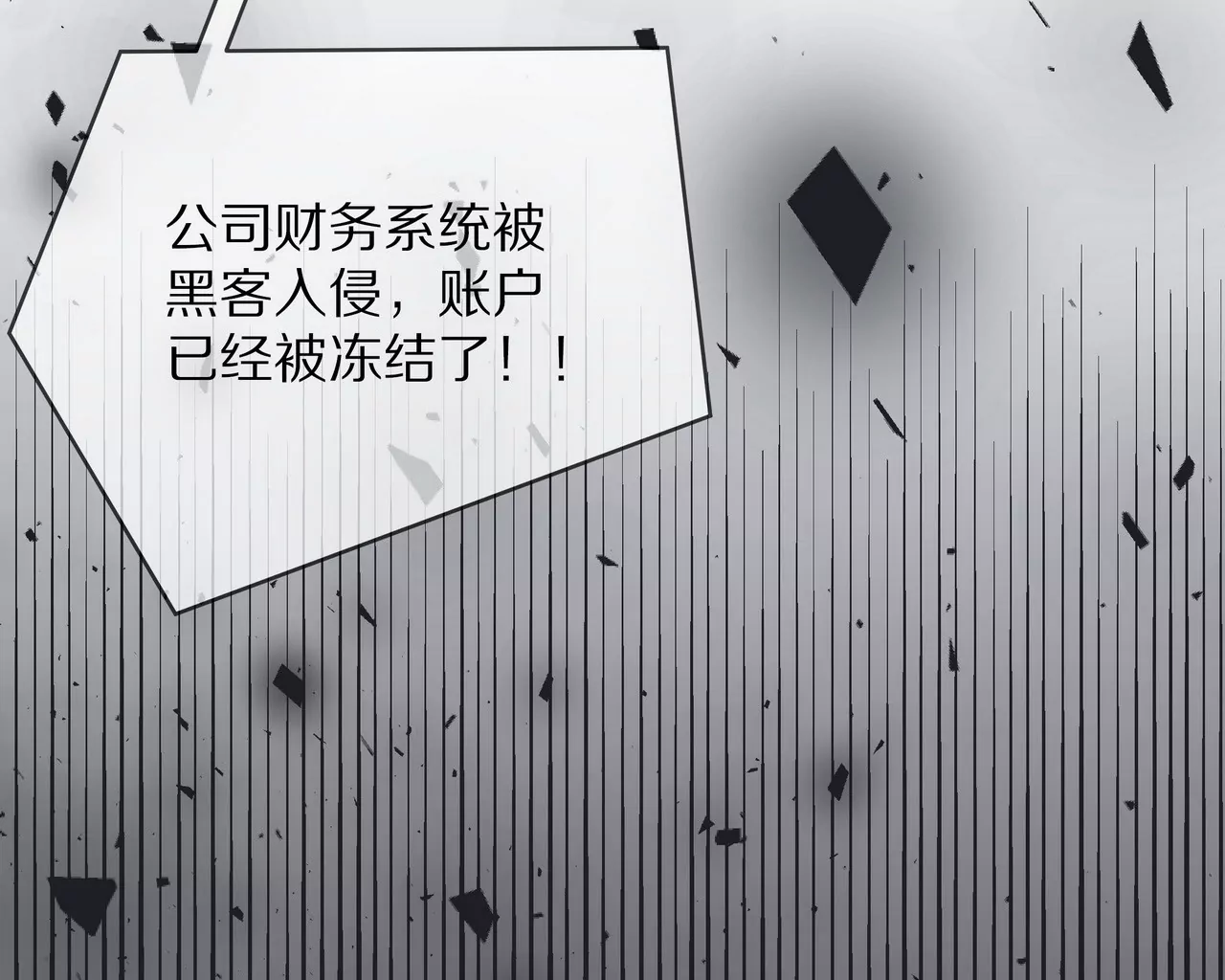 🍱盛少的浪漫攻略 第14话 走投无路 第40页