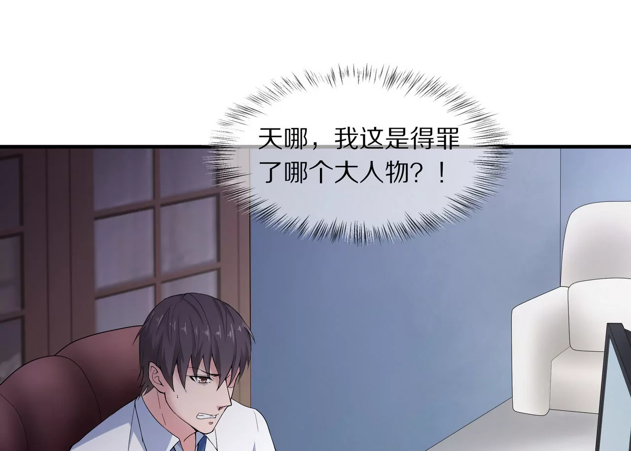 🍱盛少的浪漫攻略 第14话 走投无路 第46页
