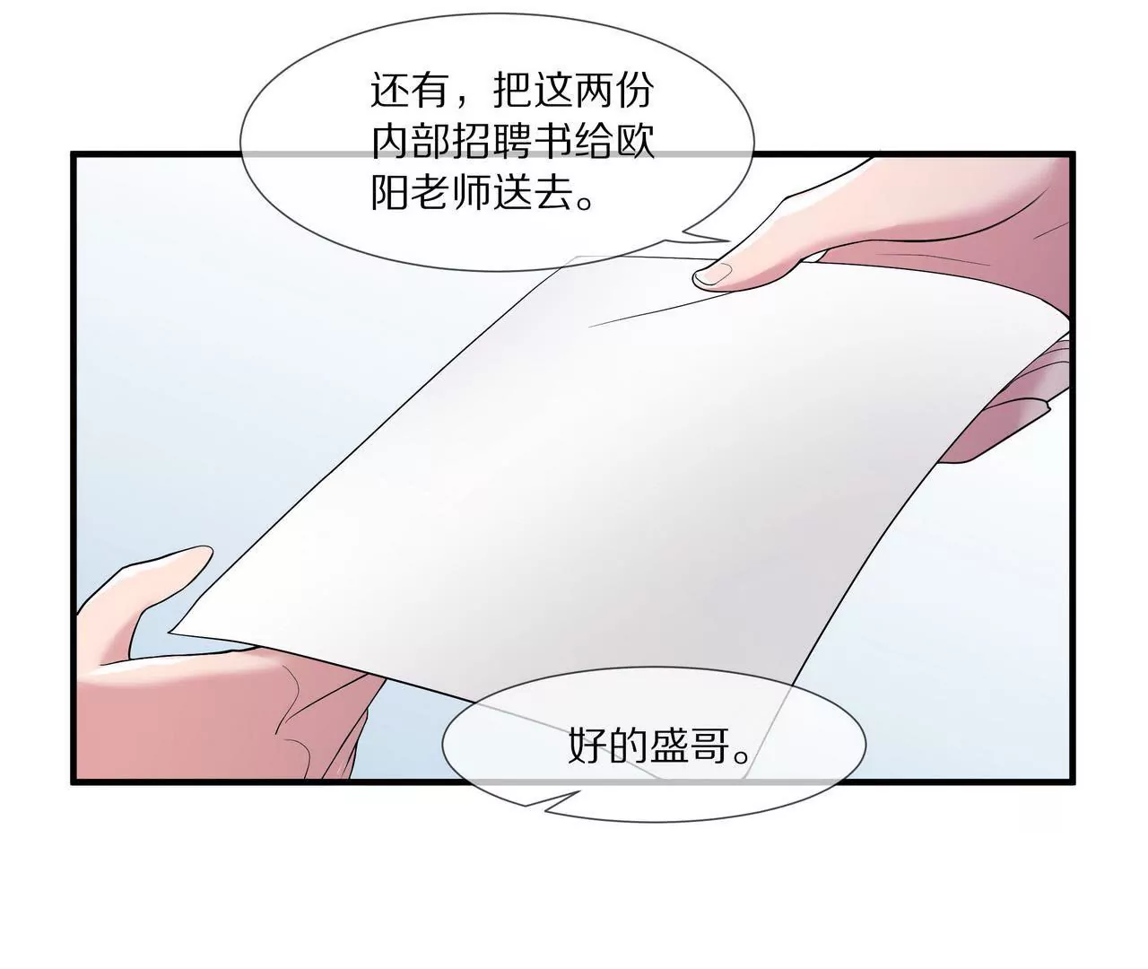 🍱盛少的浪漫攻略 第16话 整个世界沸腾了！ 第19页
