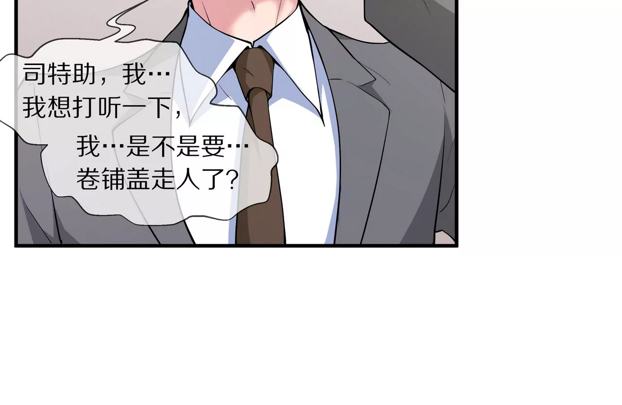 🍱盛少的浪漫攻略 第16话 整个世界沸腾了！ 第32页