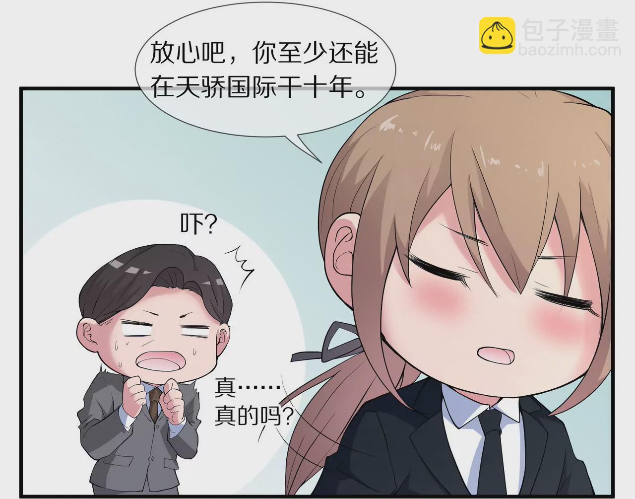 🍱盛少的浪漫攻略 第16话 整个世界沸腾了！ 第34页