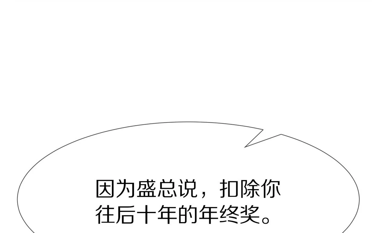 🍱盛少的浪漫攻略 第16话 整个世界沸腾了！ 第35页