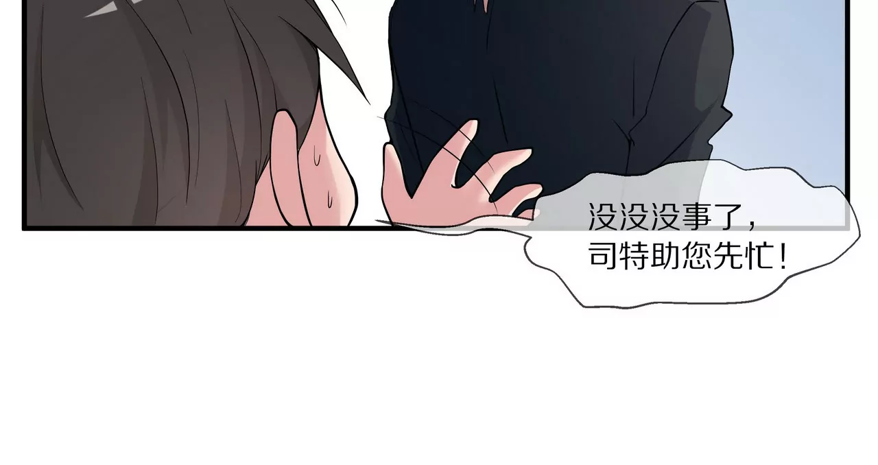 🍱盛少的浪漫攻略 第16话 整个世界沸腾了！ 第38页